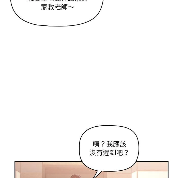 疫情期间的家教生活 第1话