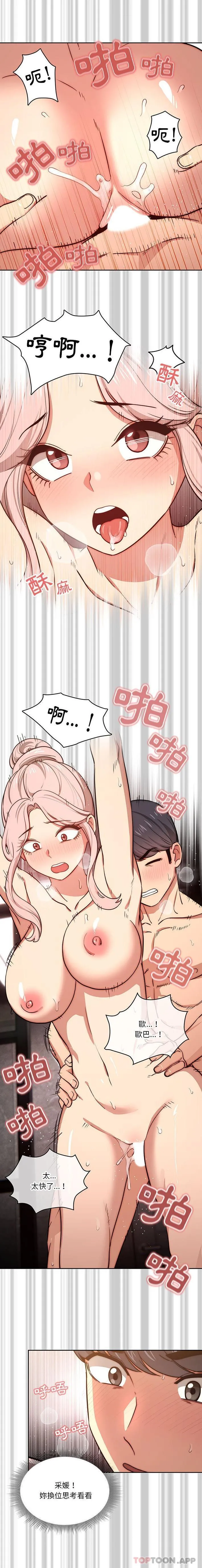 疫情期间的家教生活 第53话