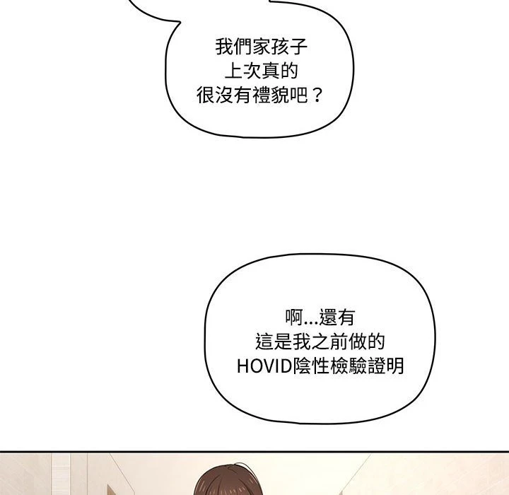 疫情期间的家教生活 第1话