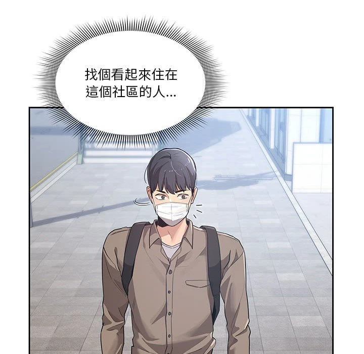 疫情期间的家教生活 第1话
