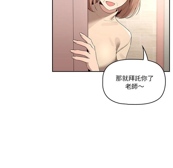疫情期间的家教生活 第1话