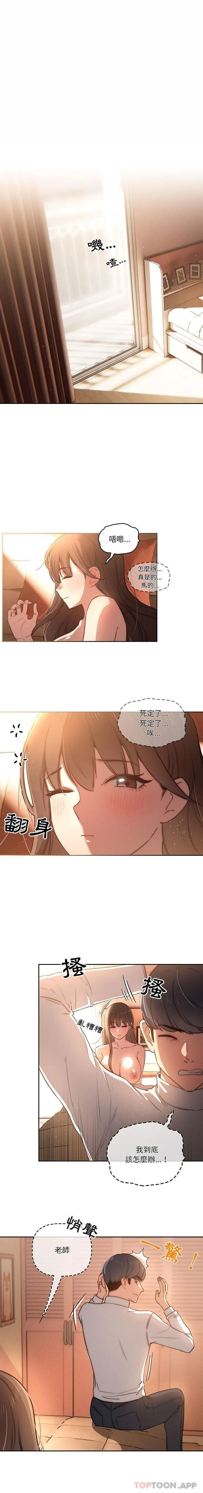 疫情期间的家教生活 第42话