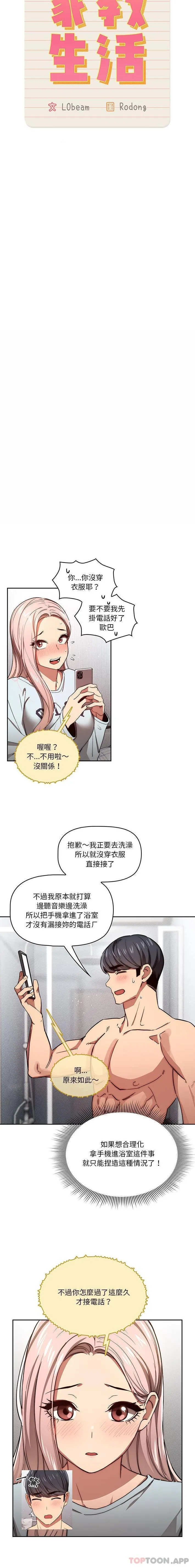 疫情期间的家教生活 第49话