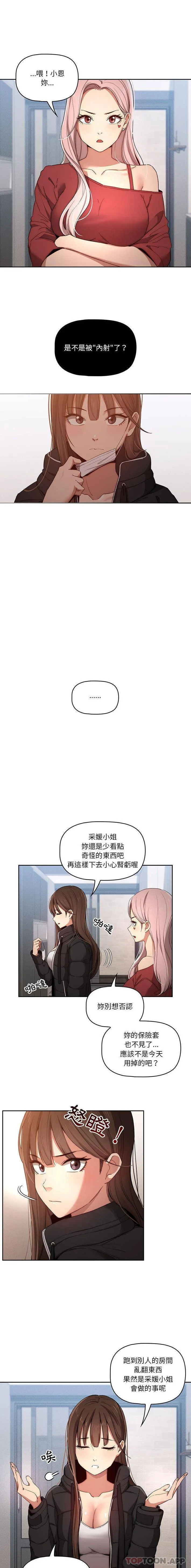 疫情期间的家教生活 第34话