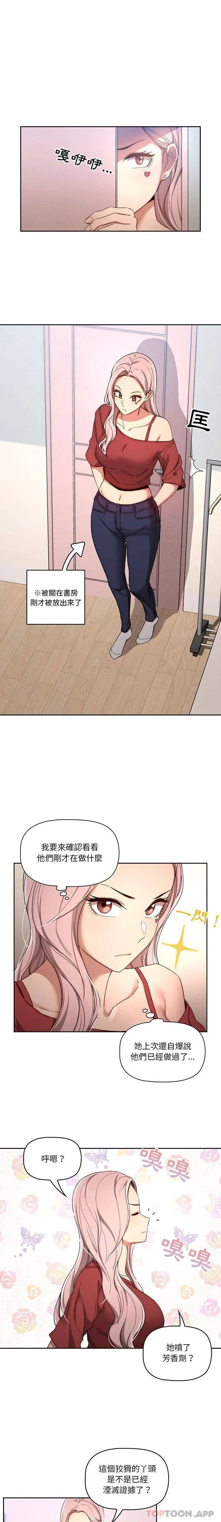 疫情期间的家教生活 第33话