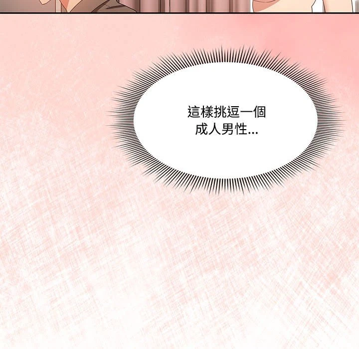 疫情期间的家教生活 第1话