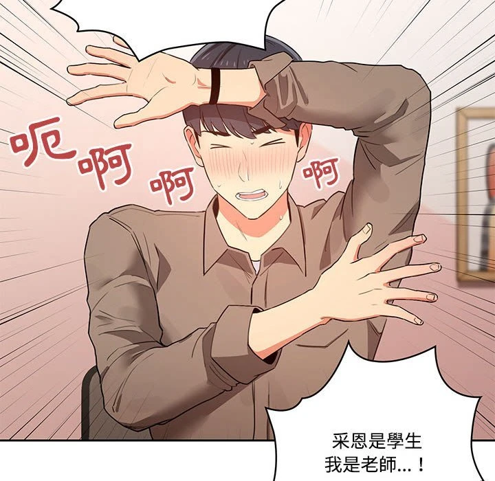 疫情期间的家教生活 第3话