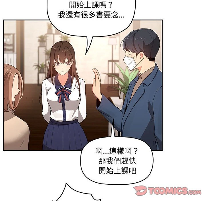 疫情期间的家教生活 第1话