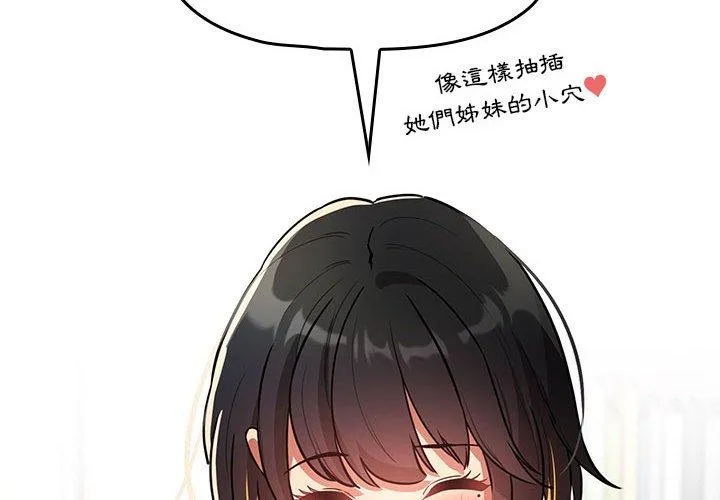 疫情期间的家教生活 第70话