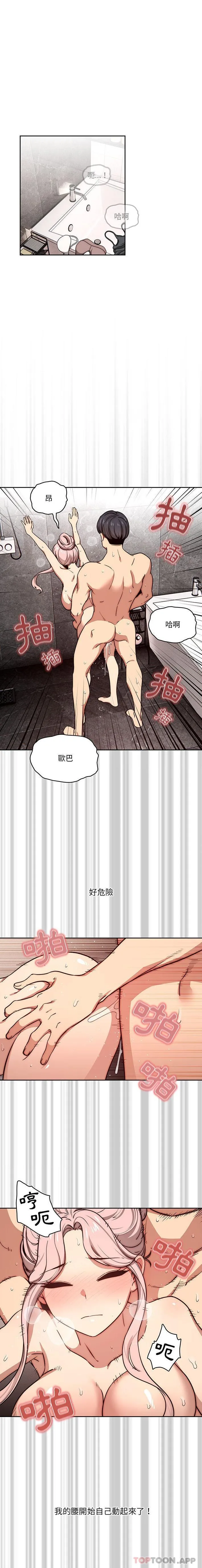 疫情期间的家教生活 第53话