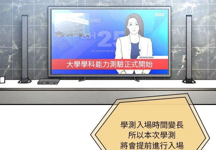 疫情期间的家教生活 第76话
