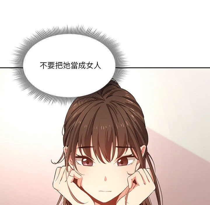 疫情期间的家教生活 第3话