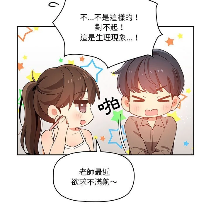 疫情期间的家教生活 第3话