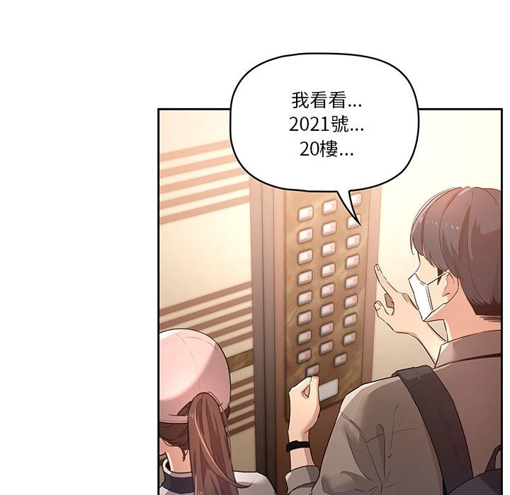 疫情期间的家教生活 第1话