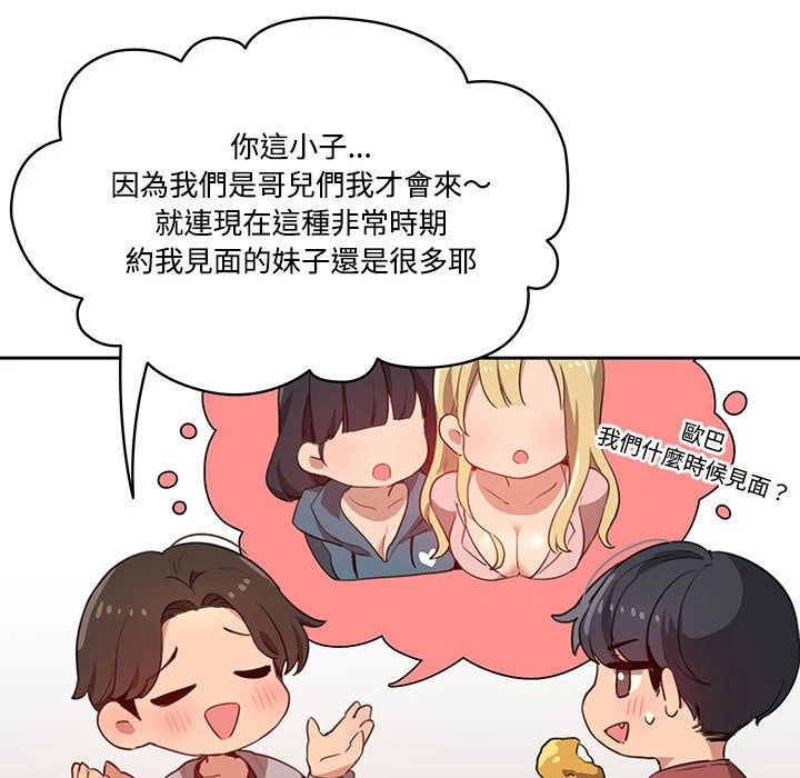疫情期间的家教生活 第1话