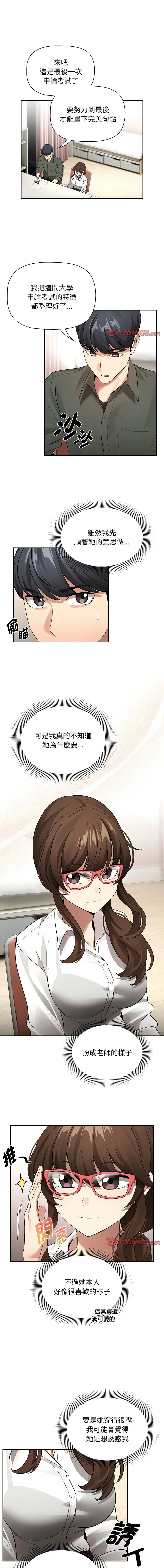 疫情期间的家教生活 第126话