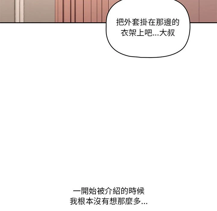疫情期间的家教生活 第1话