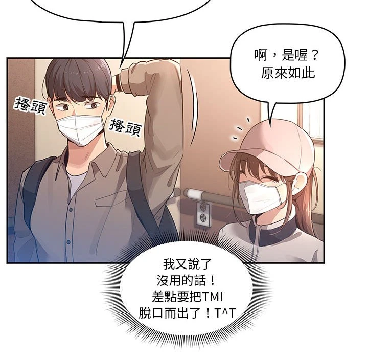 疫情期间的家教生活 第1话