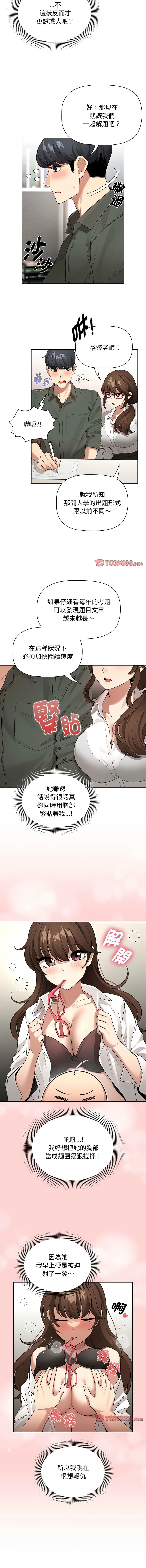 疫情期间的家教生活 第126话