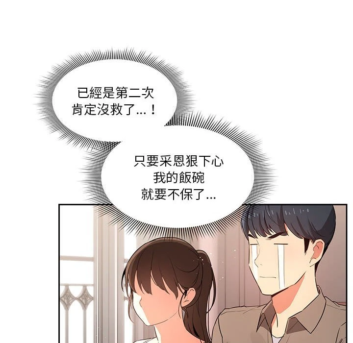 疫情期间的家教生活 第3话
