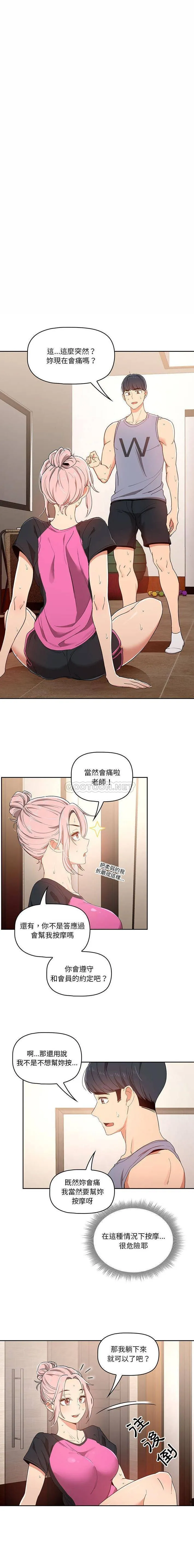 疫情期间的家教生活 第16话