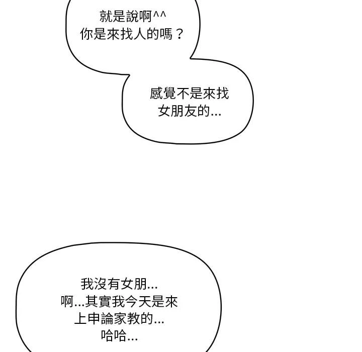 疫情期间的家教生活 第1话