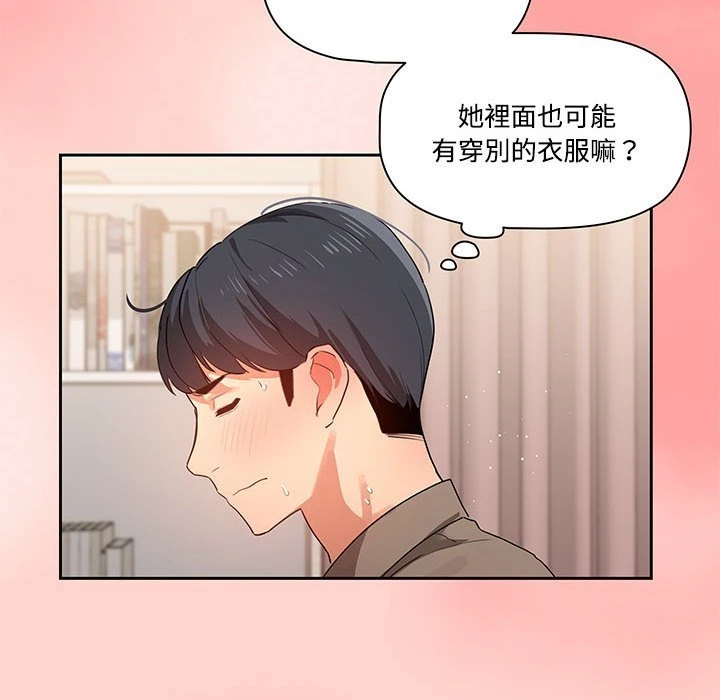 疫情期间的家教生活 第3话