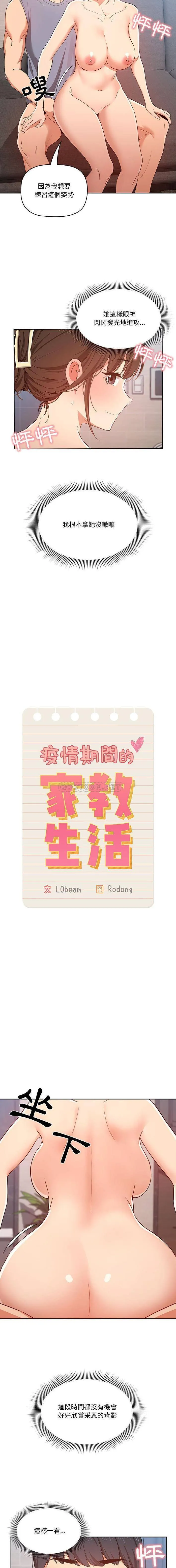 疫情期间的家教生活 第20话