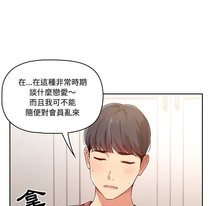 疫情期间的家教生活 第1话