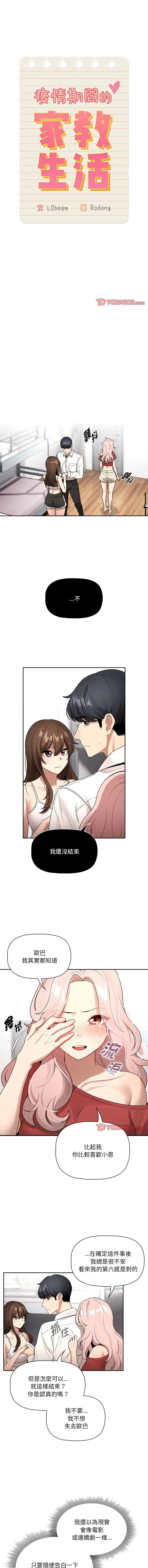 疫情期间的家教生活 第131话