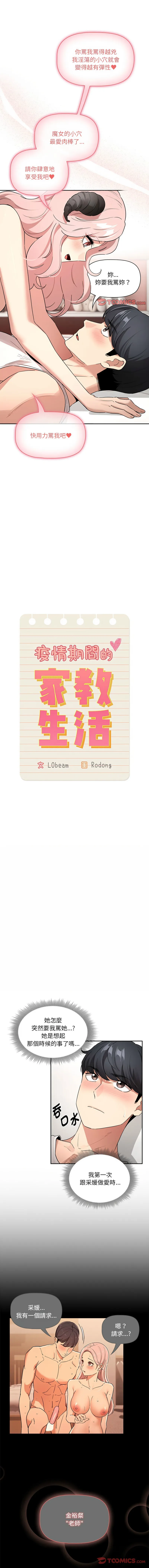 疫情期间的家教生活 第129话
