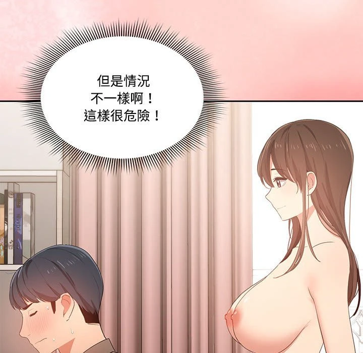 疫情期间的家教生活 第3话