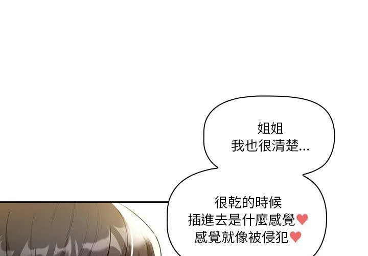 疫情期间的家教生活 第77话