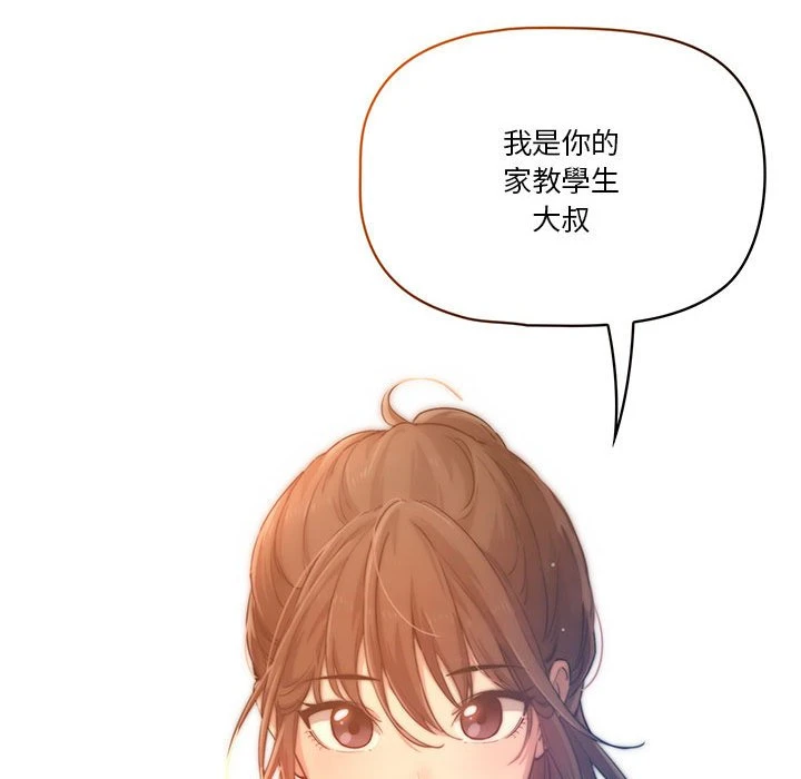 疫情期间的家教生活 第1话
