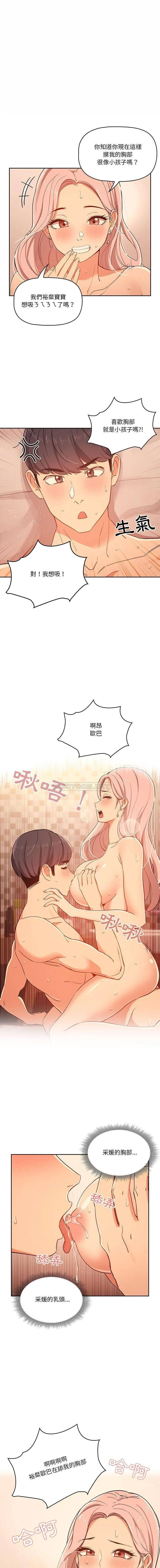疫情期间的家教生活 第26话