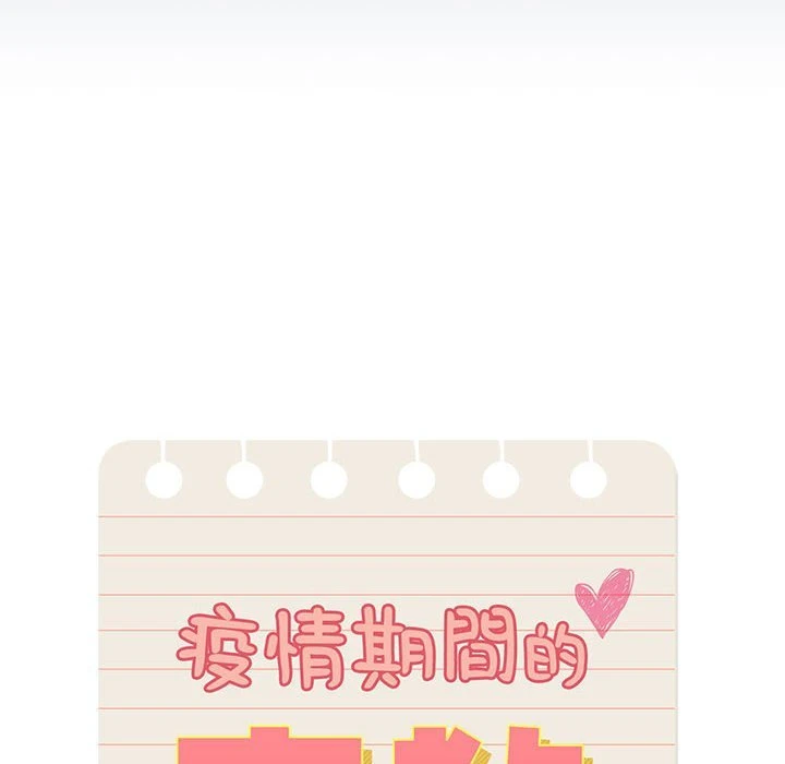 疫情期间的家教生活 第3话