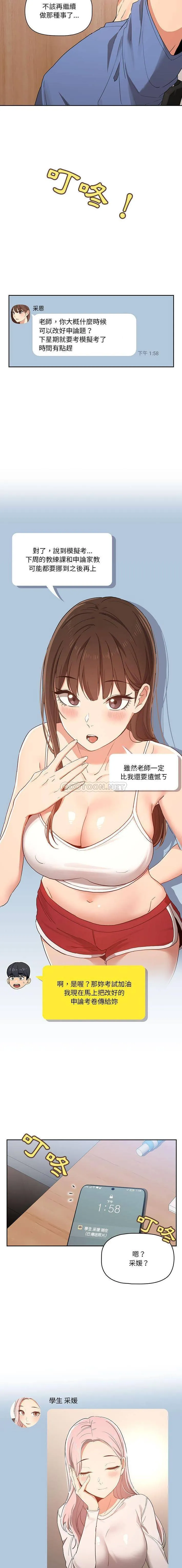 疫情期间的家教生活 第21话