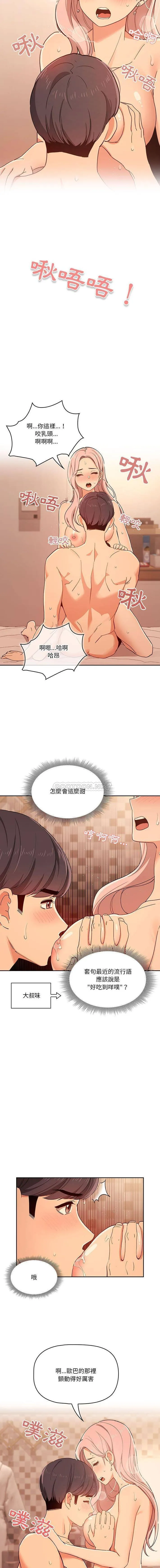疫情期间的家教生活 第26话