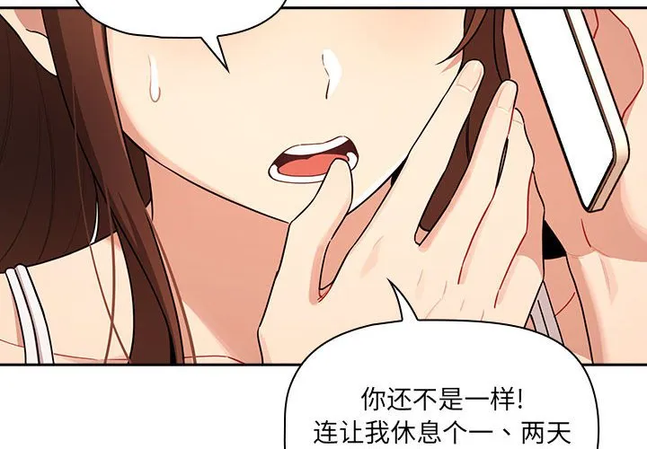 疫情期间的家教生活 第85话