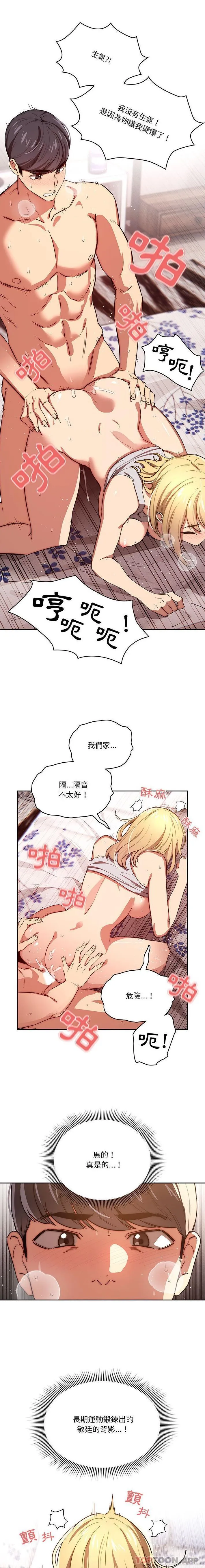疫情期间的家教生活 第47话
