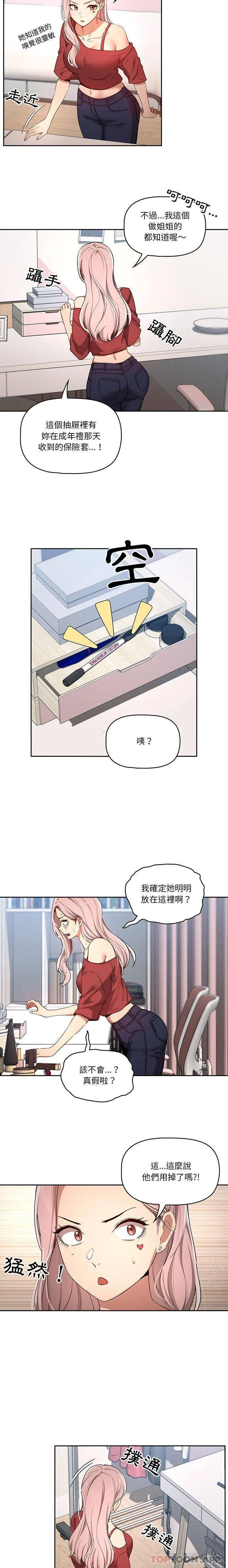 疫情期间的家教生活 第33话