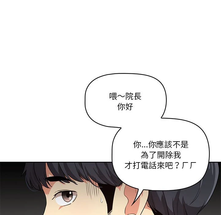 疫情期间的家教生活 第1话