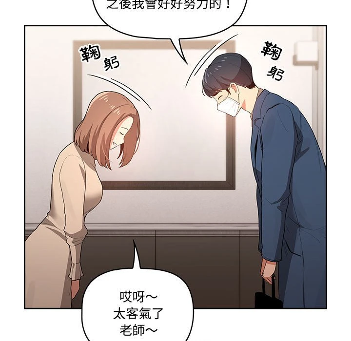 疫情期间的家教生活 第1话
