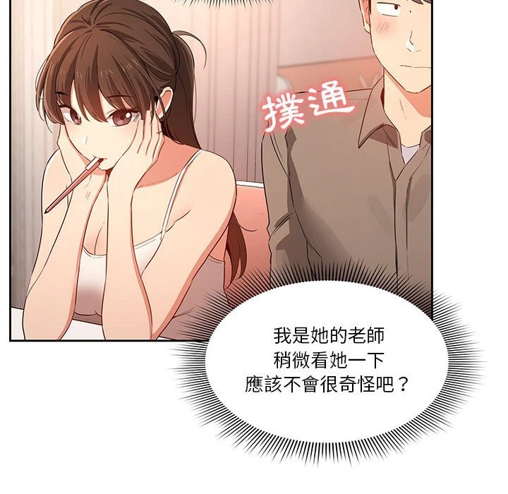疫情期间的家教生活 第1话