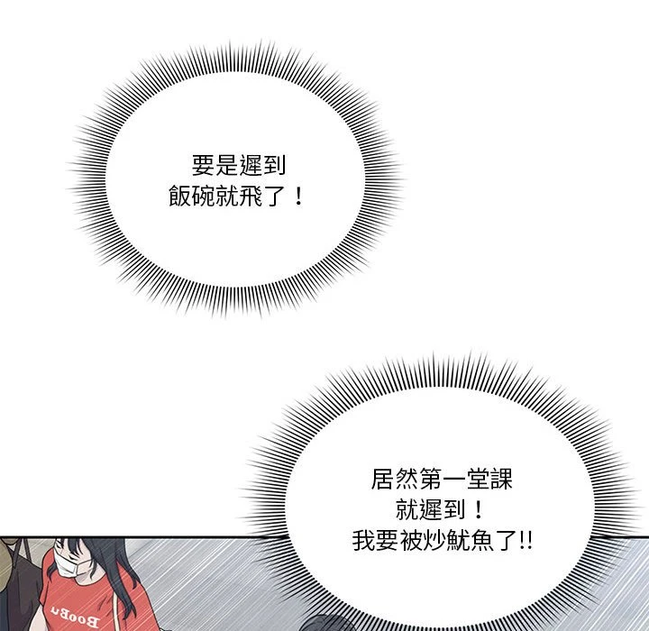 疫情期间的家教生活 第1话