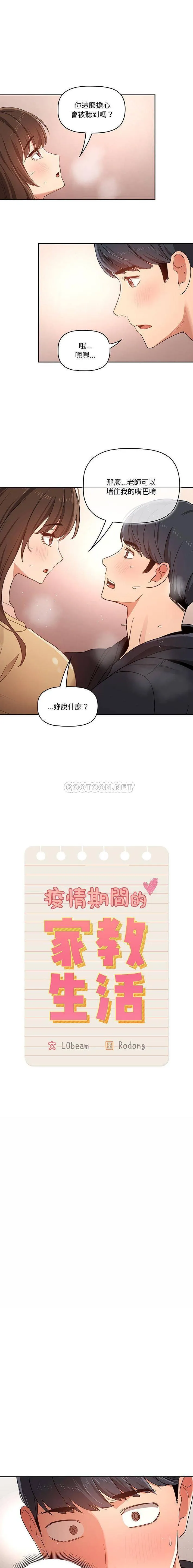疫情期间的家教生活 第14话