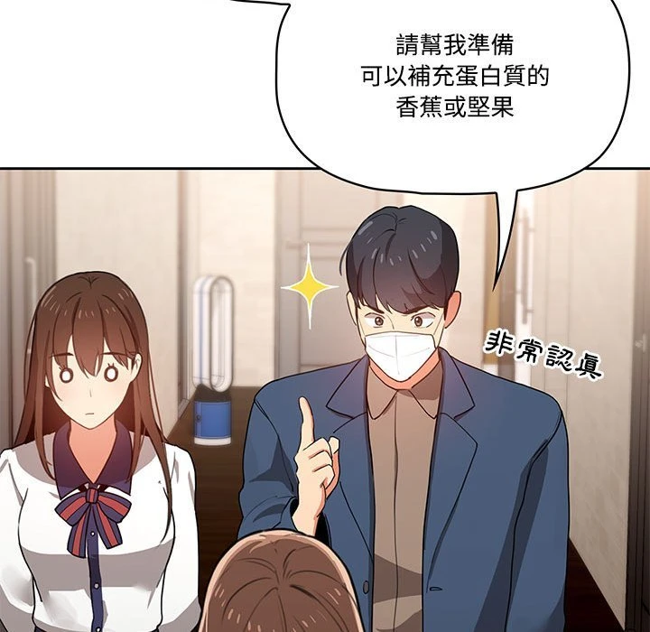 疫情期间的家教生活 第3话