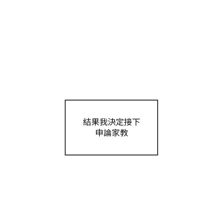 疫情期间的家教生活 第1话