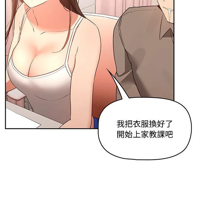 疫情期间的家教生活 第3话