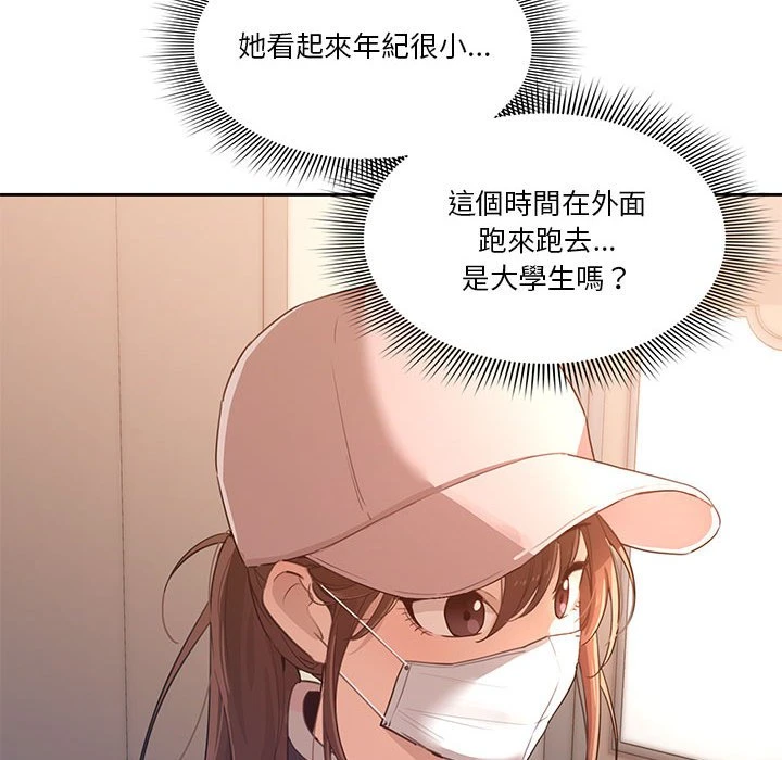 疫情期间的家教生活 第1话